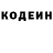 Кодеин напиток Lean (лин) Brian Roagers